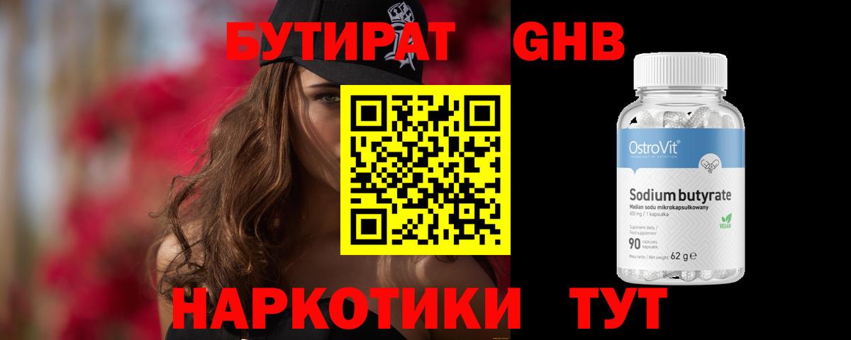 Балашиха  БУТИРАТ бутик  БУТИРАТ  Вход с VPN 