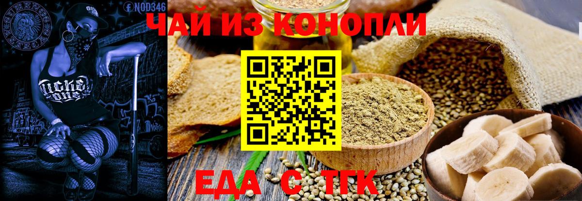 Еда ТГК марихуана  Вход с VPN  Балашиха 