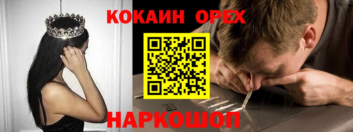 Балашиха  КОКАИН Эквадор  Вход с VPN  COCAIN Колумбийский 