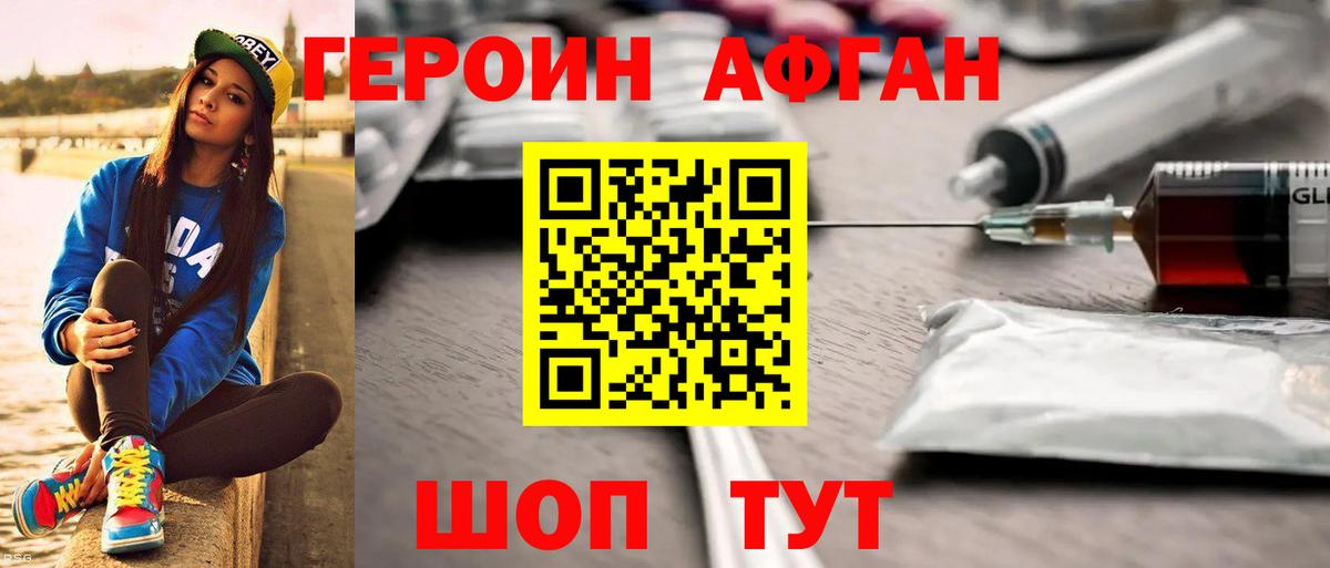 ГЕРОИН Heroin Балашиха