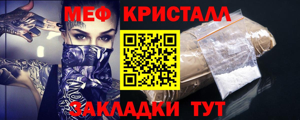 Меф мяу мяу кристаллы Балашиха